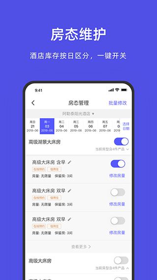 飞猪酒店商家版app