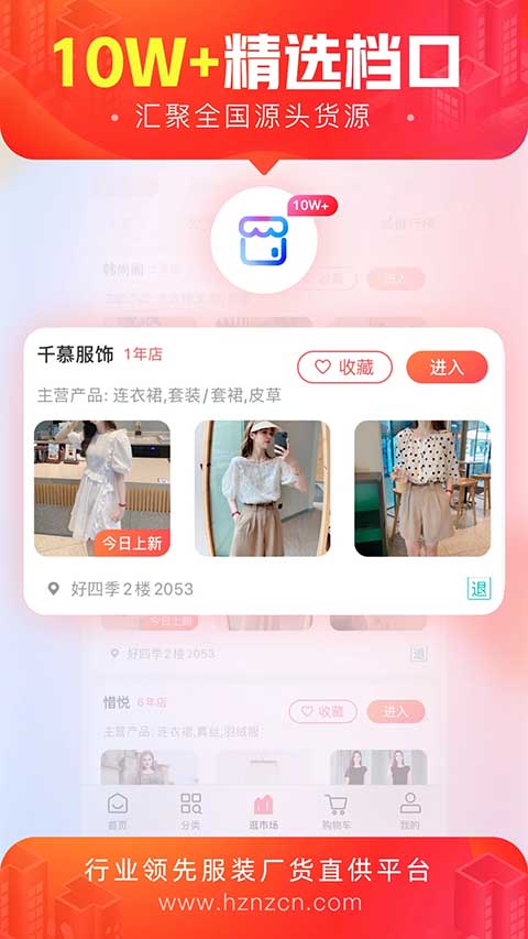 货捕头杭州女装网app