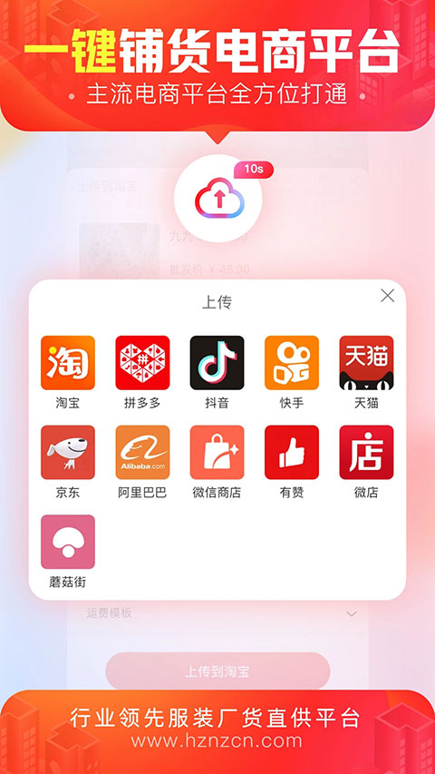 货捕头杭州女装网app