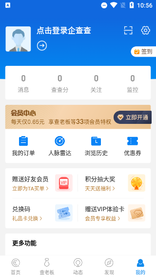 企查查企业信用查询app