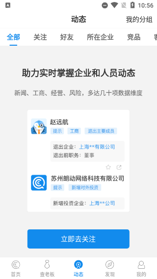 企业工商查询app软件封面