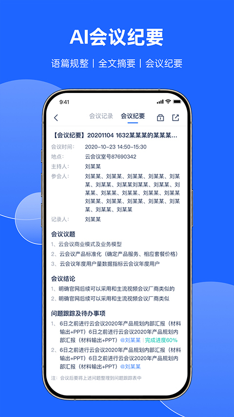 讯飞听见会议app软件封面