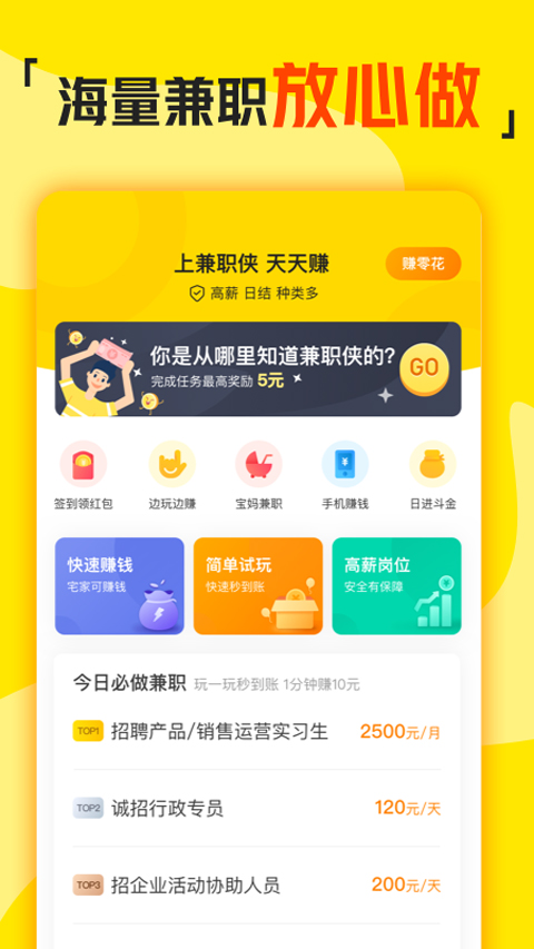 兼职侠app