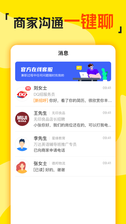 兼职侠app