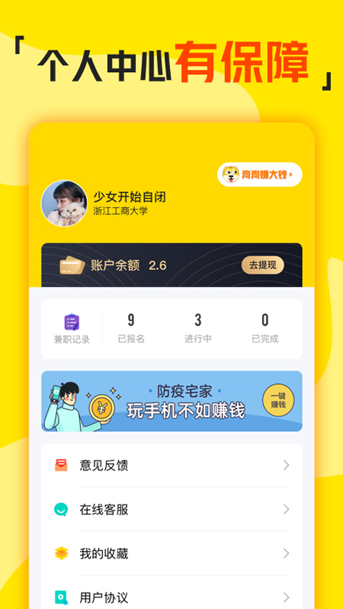 兼职侠app