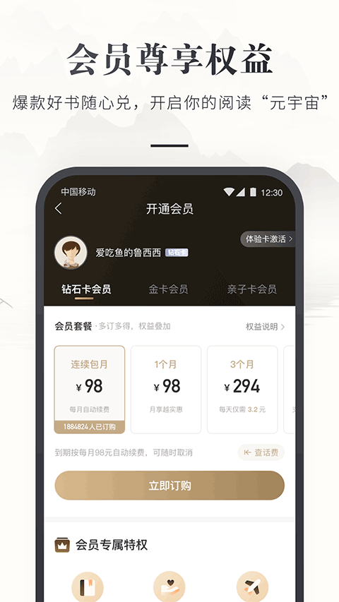 咪咕云书店app