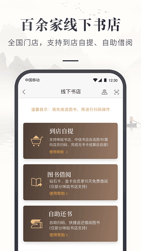 咪咕云书店app