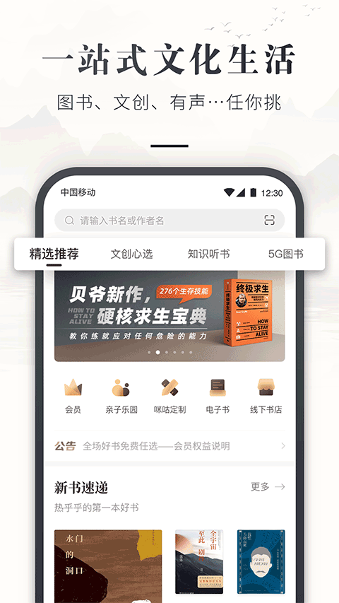 咪咕云书店app