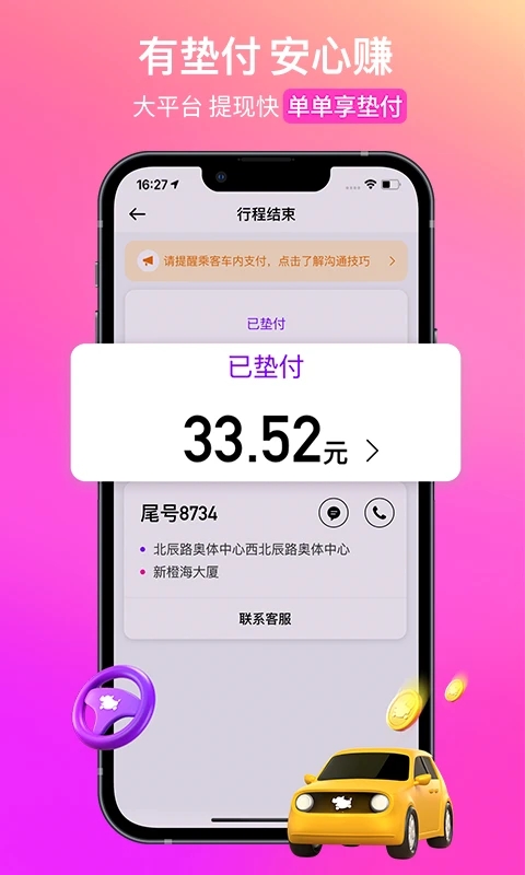 花小猪司机端app软件封面