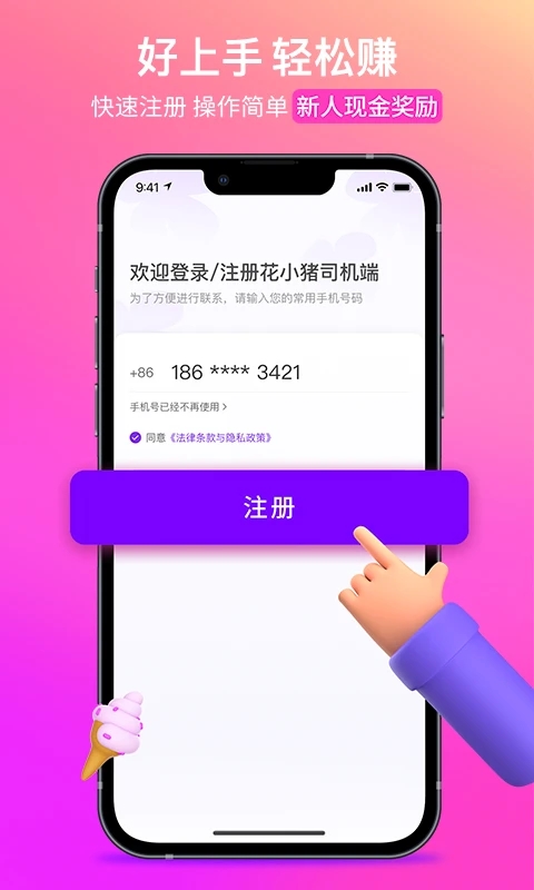 花小猪司机端app软件封面