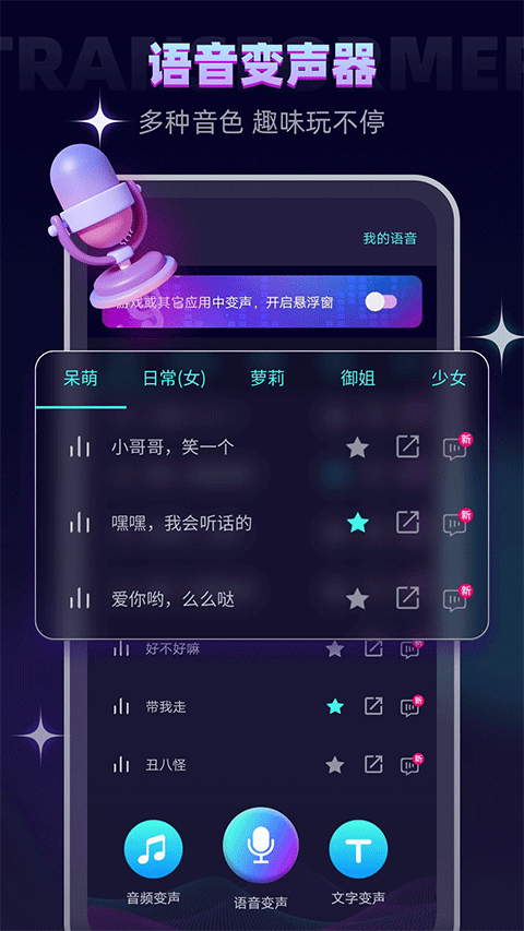 变声器大师app软件封面