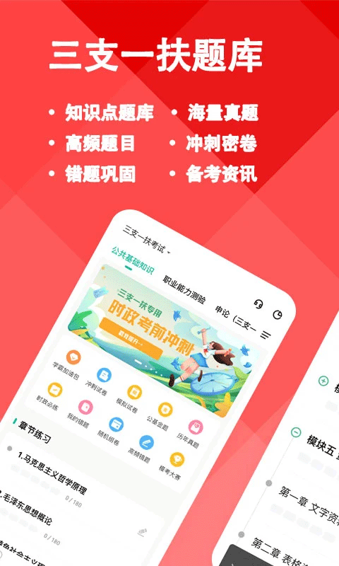 三支一扶练题狗app软件封面