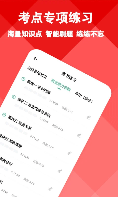 三支一扶练题狗app软件封面