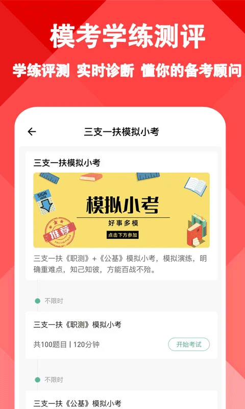 三支一扶练题狗app软件封面