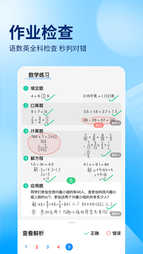 百度作业帮app