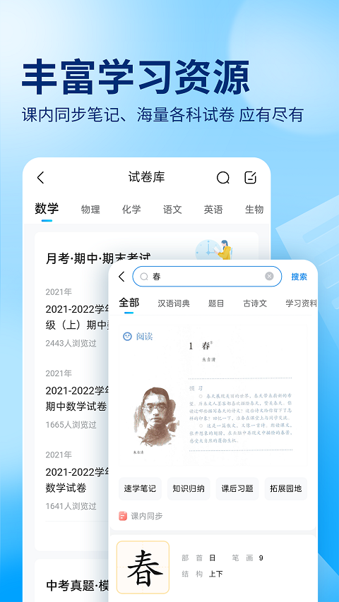 百度作业帮app