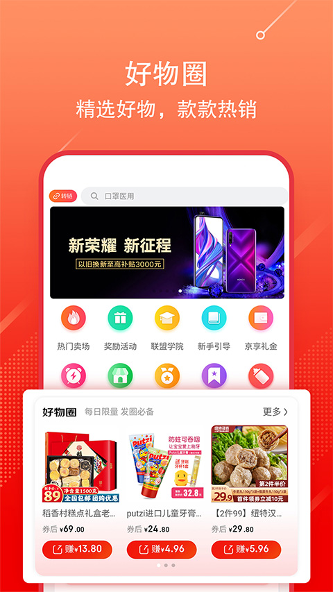 京东联盟app