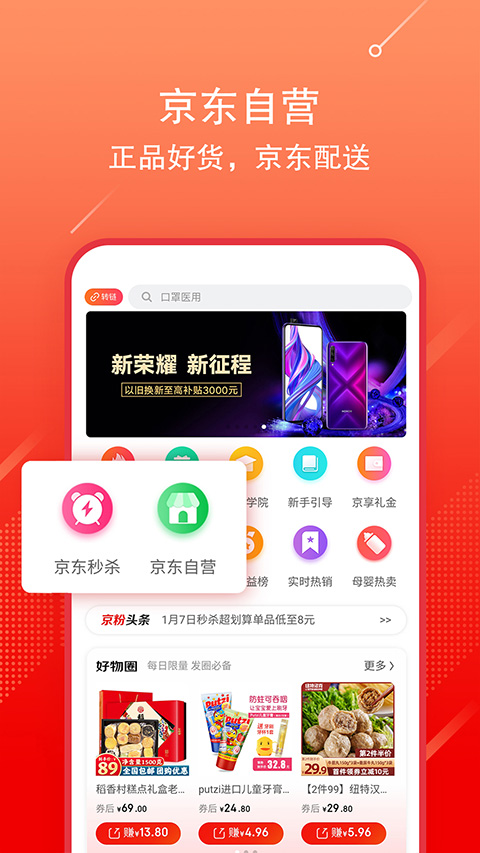 京东联盟app