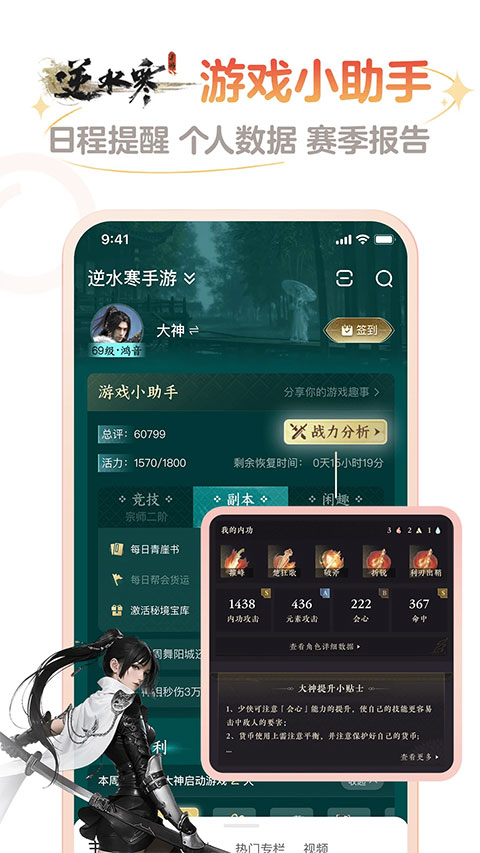 永劫无间战绩查询app