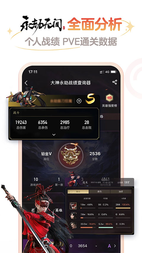 永劫无间战绩查询app