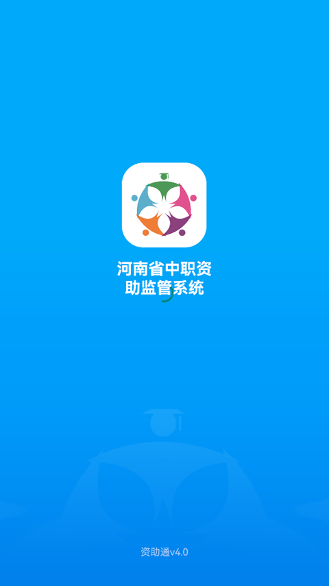 资助通app