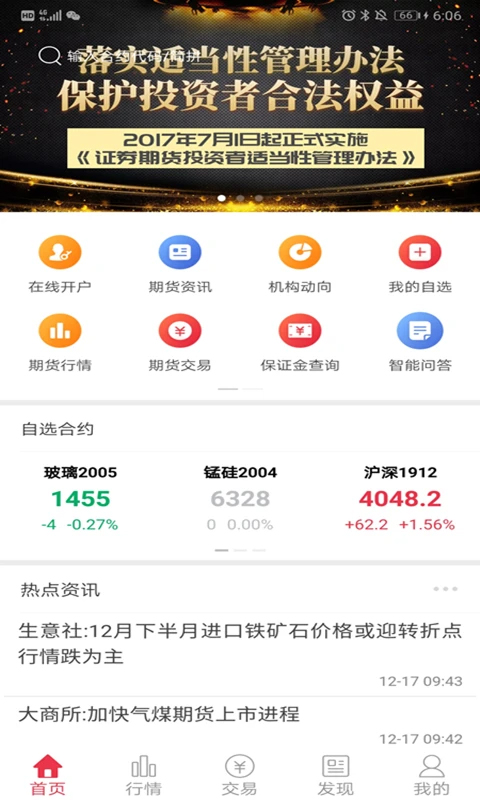 中原期货中原赢富通app软件封面