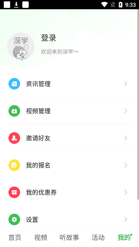 深学app