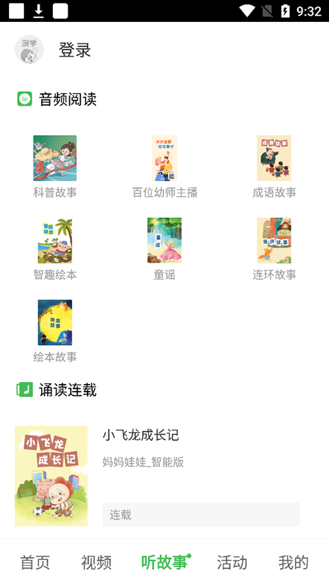 深学app