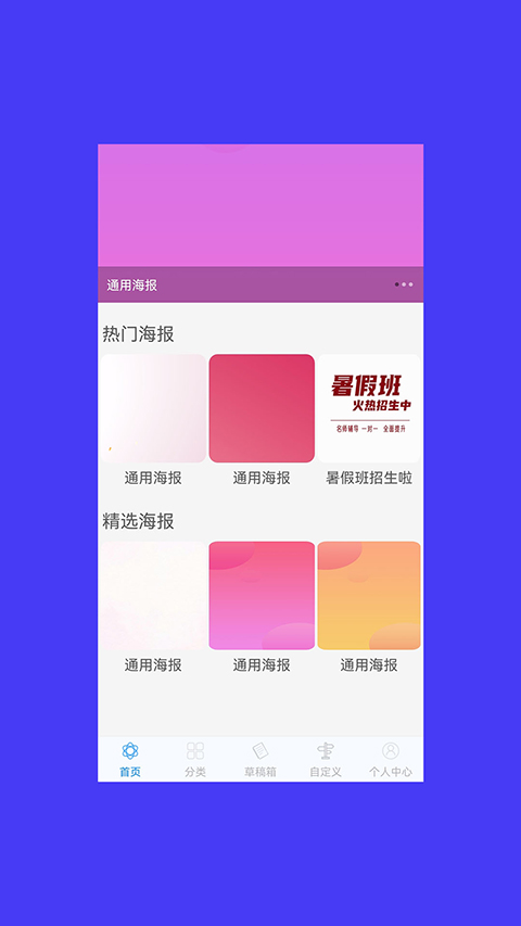 海报设计大师app软件封面