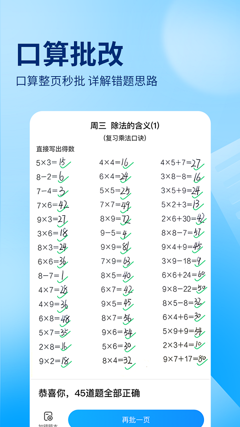 作业帮检查作业神器