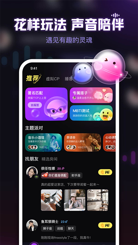 鱼耳语音app软件封面