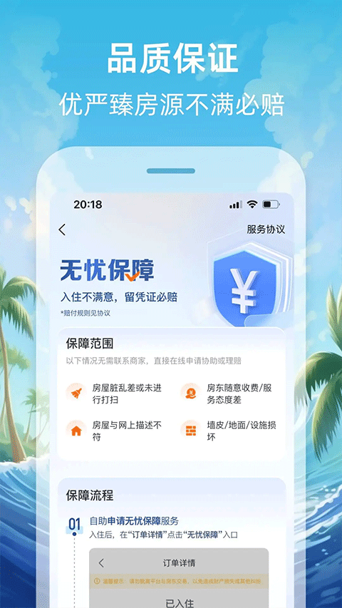 途家民宿商家版app