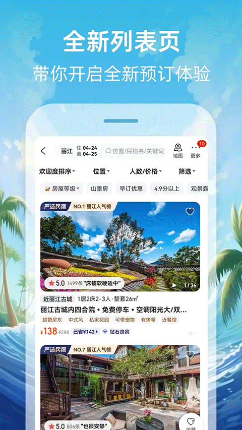 途家民宿商家版app