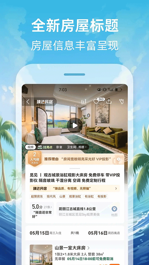 途家民宿商家版app