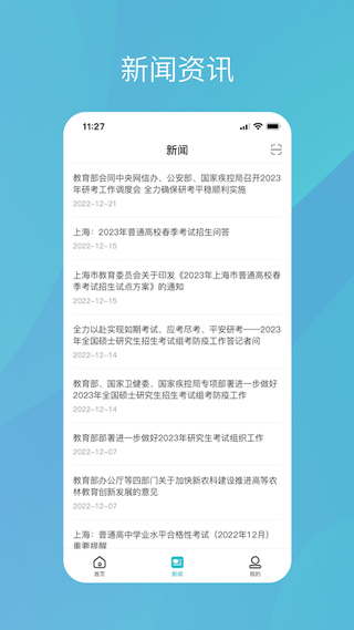 中国高等教育学生信息网学信网app