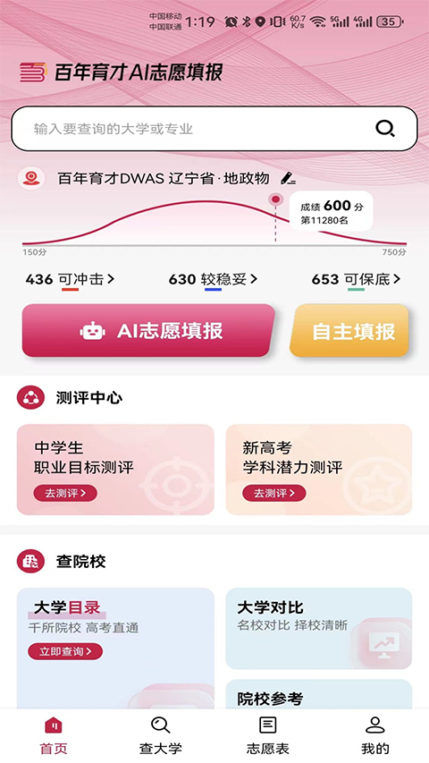 百年育才AI志愿填报app