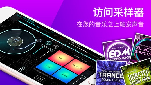 edjing mix中文版