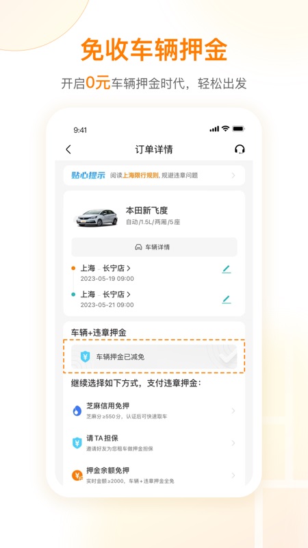 一嗨租车app软件封面