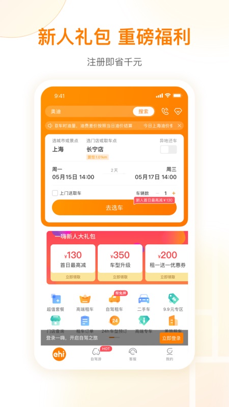 一嗨租车app软件封面