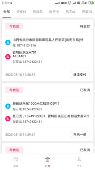 曹操跑腿app骑手版软件封面