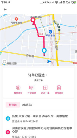 曹操跑腿app骑手版软件封面