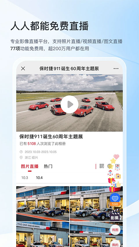 喔图闪传app