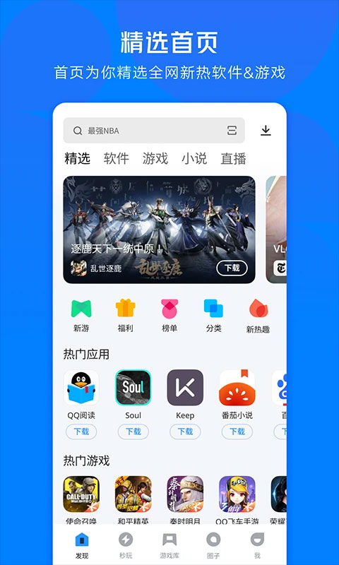 腾讯应用宝云游戏app