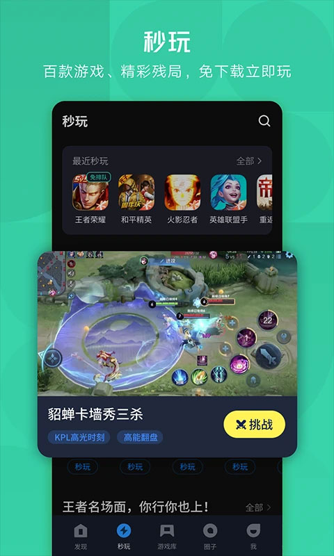 腾讯应用宝云游戏app