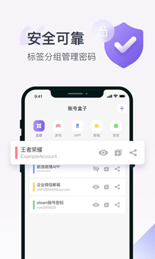 账号盒子app软件封面