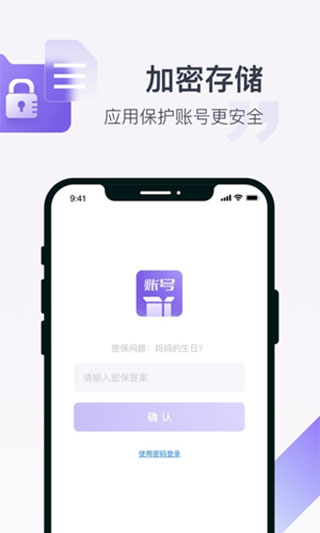 账号盒子app软件封面