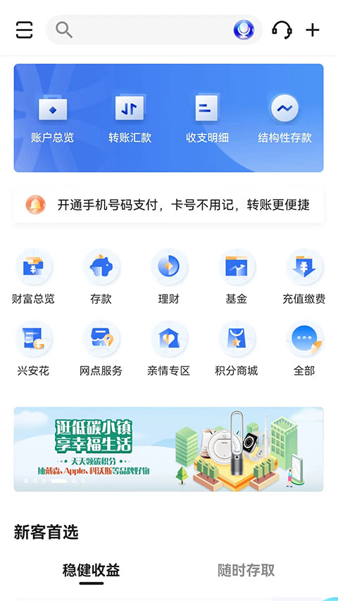 厦门国际银行银行app