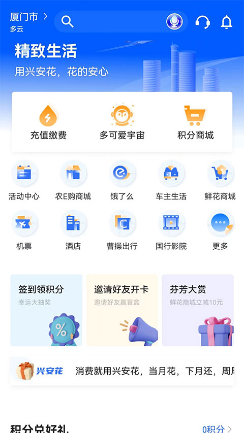 厦门国际银行银行app