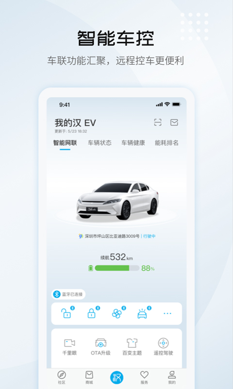 比亚迪汽车app