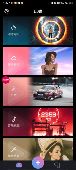 玩效AR特效相机app